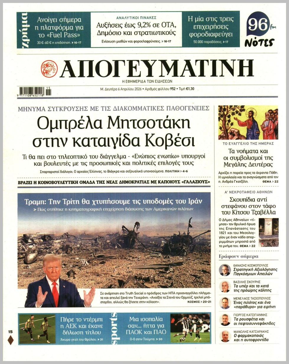 ΑΠΟΓΕΥΜΑΤΙΝΗ