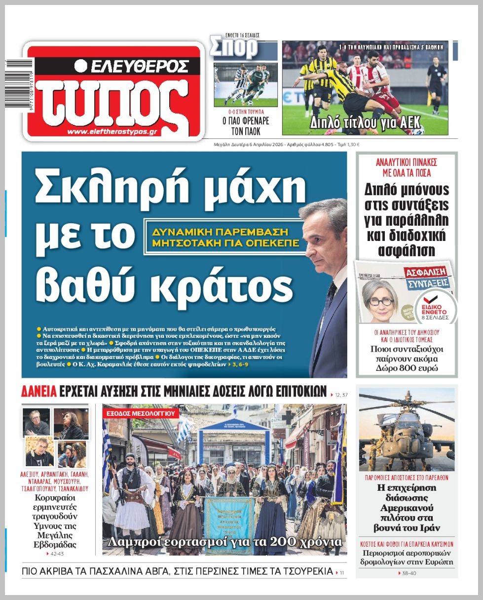 ΕΛΕΥΘΕΡΟΣ ΤΥΠΟΣ