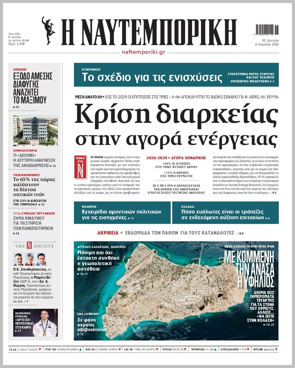 Η ΝΑΥΤΕΜΠΟΡΙΚΗ