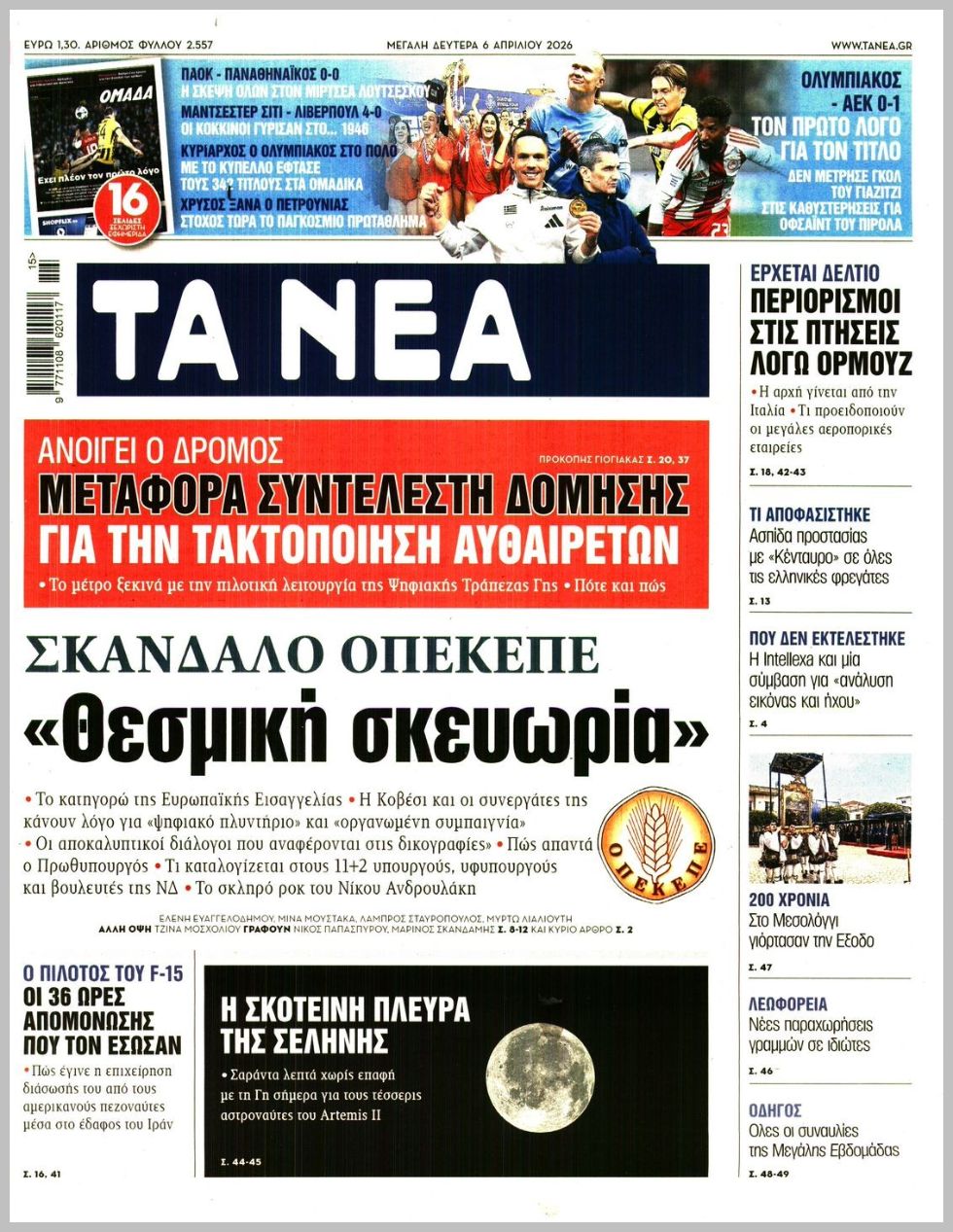 ΤΑ ΝΕΑ