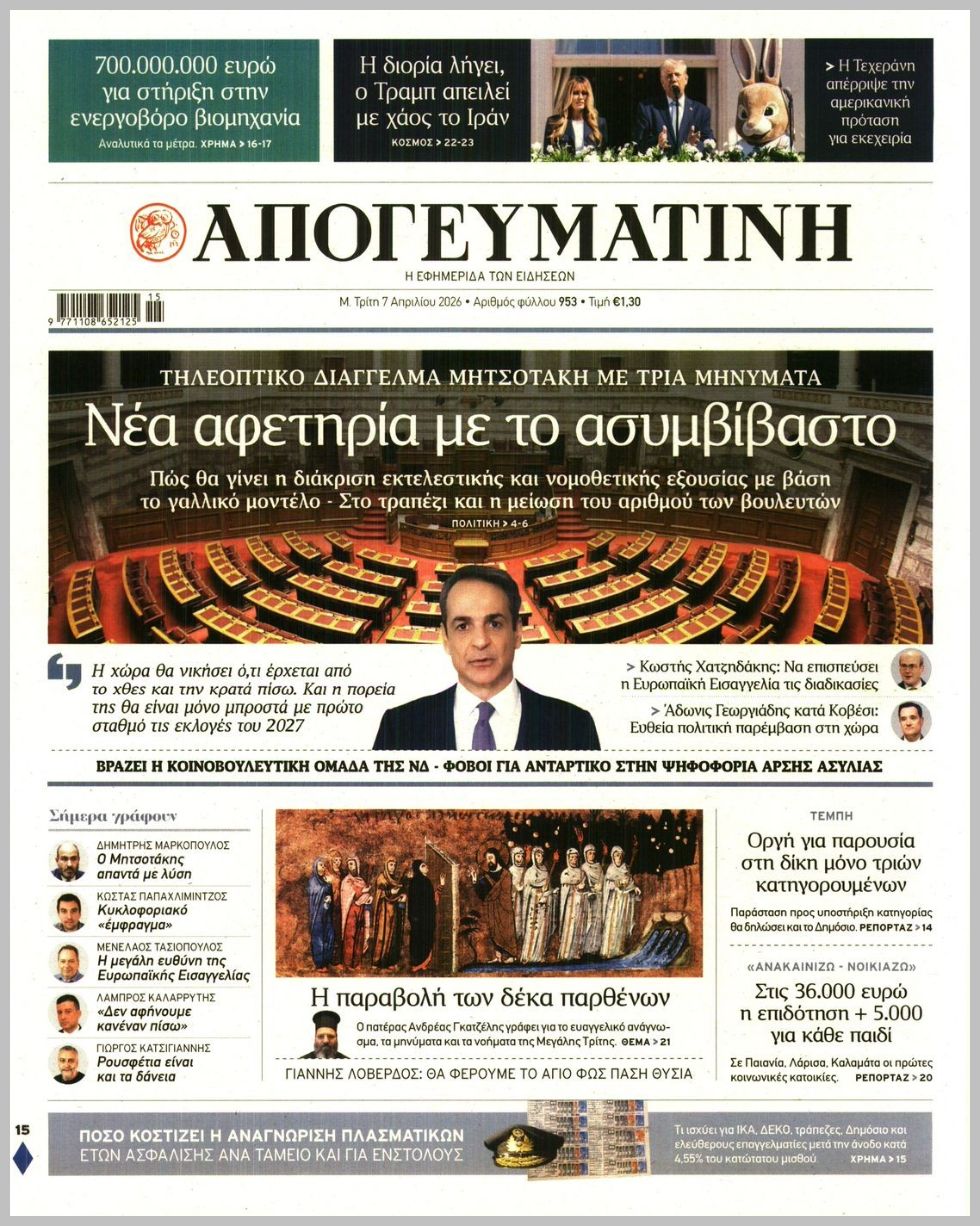 ΑΠΟΓΕΥΜΑΤΙΝΗ