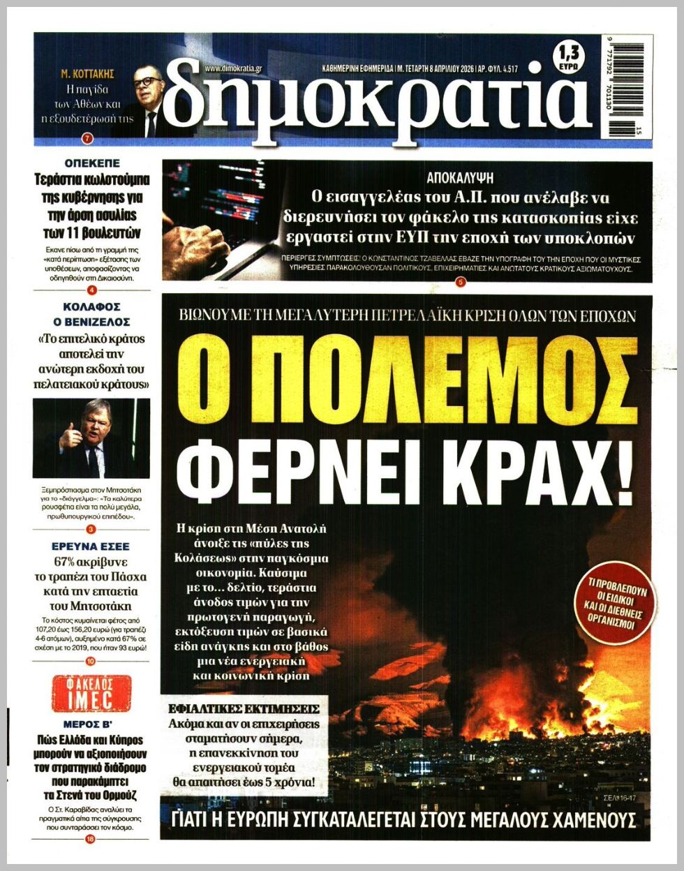 ΔΗΜΟΚΡΑΤΙΑ