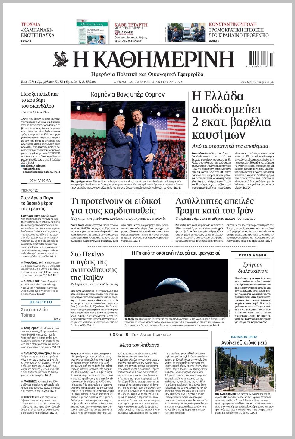 H ΚΑΘΗΜΕΡΙΝΗ