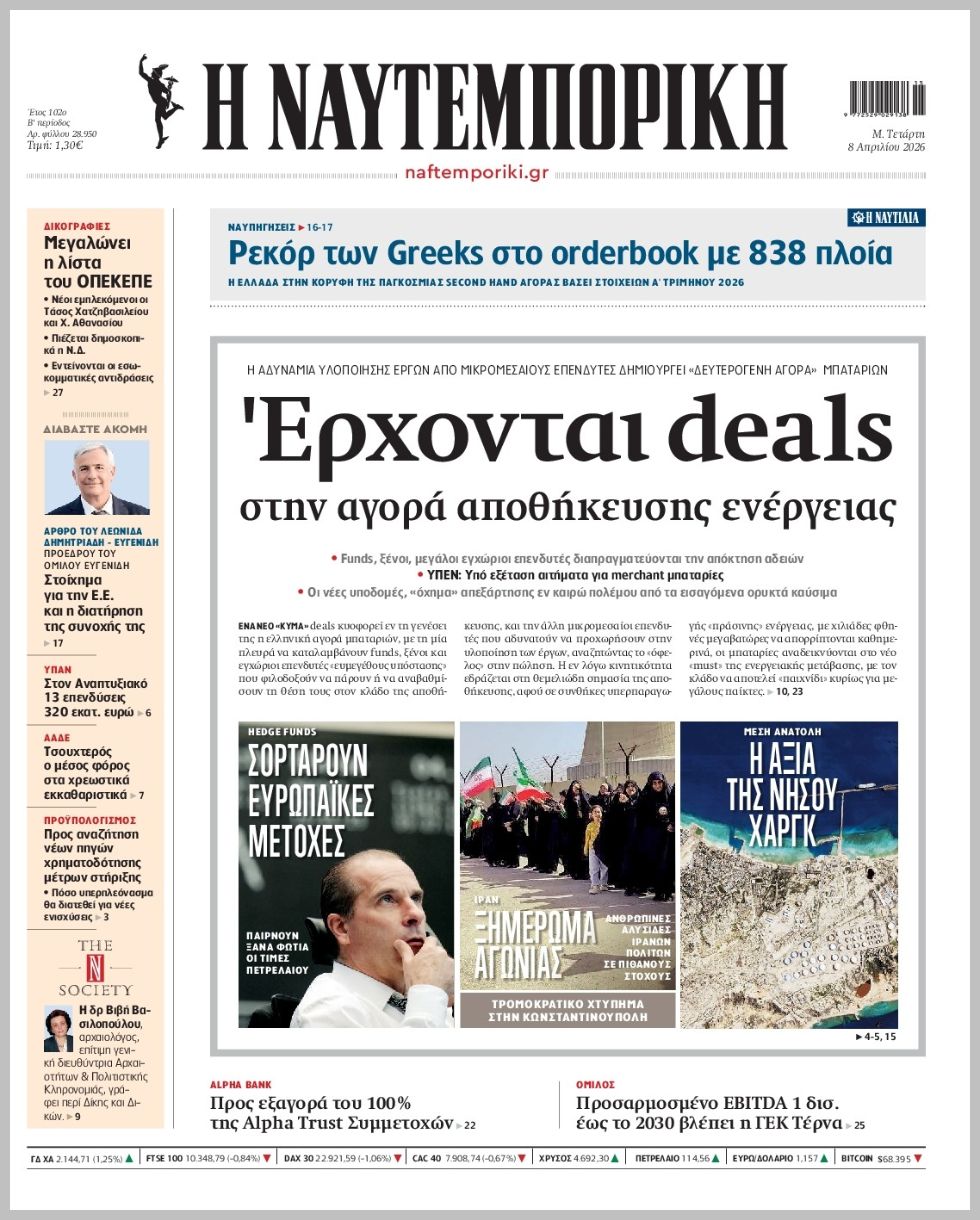 Η ΝΑΥΤΕΜΠΟΡΙΚΗ