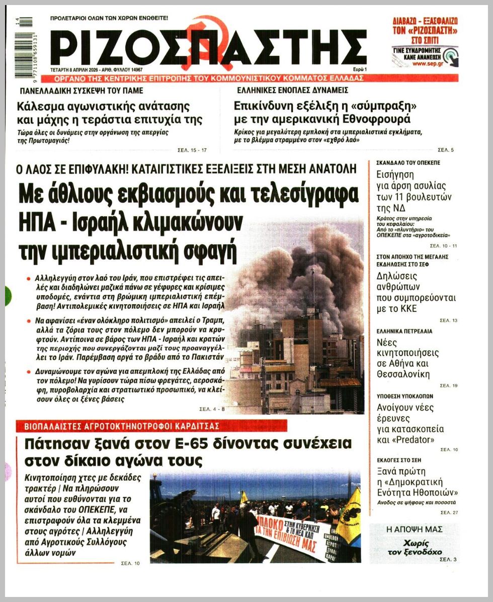 ΡΙΖΟΣΠΑΣΤΗΣ