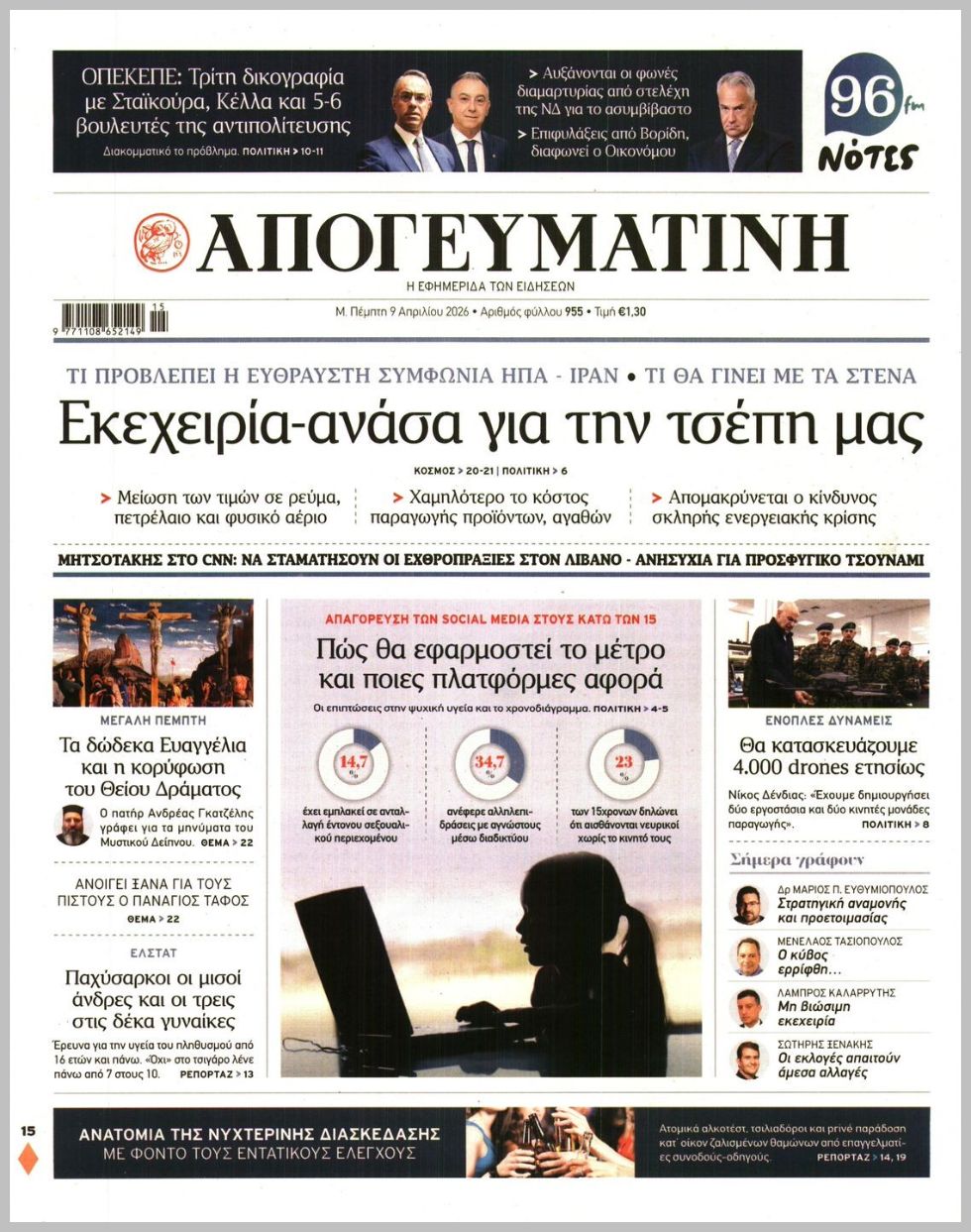 ΑΠΟΓΕΥΜΑΤΙΝΗ