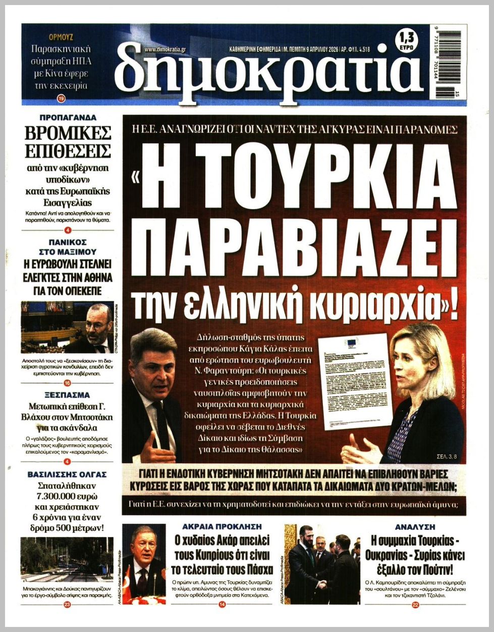 ΔΗΜΟΚΡΑΤΙΑ