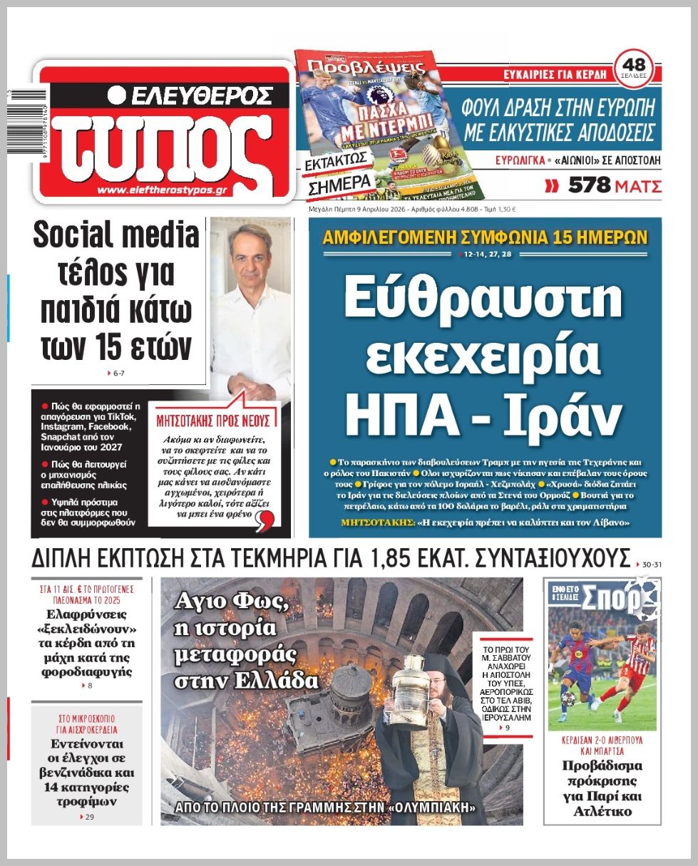 ΕΛΕΥΘΕΡΟΣ ΤΥΠΟΣ