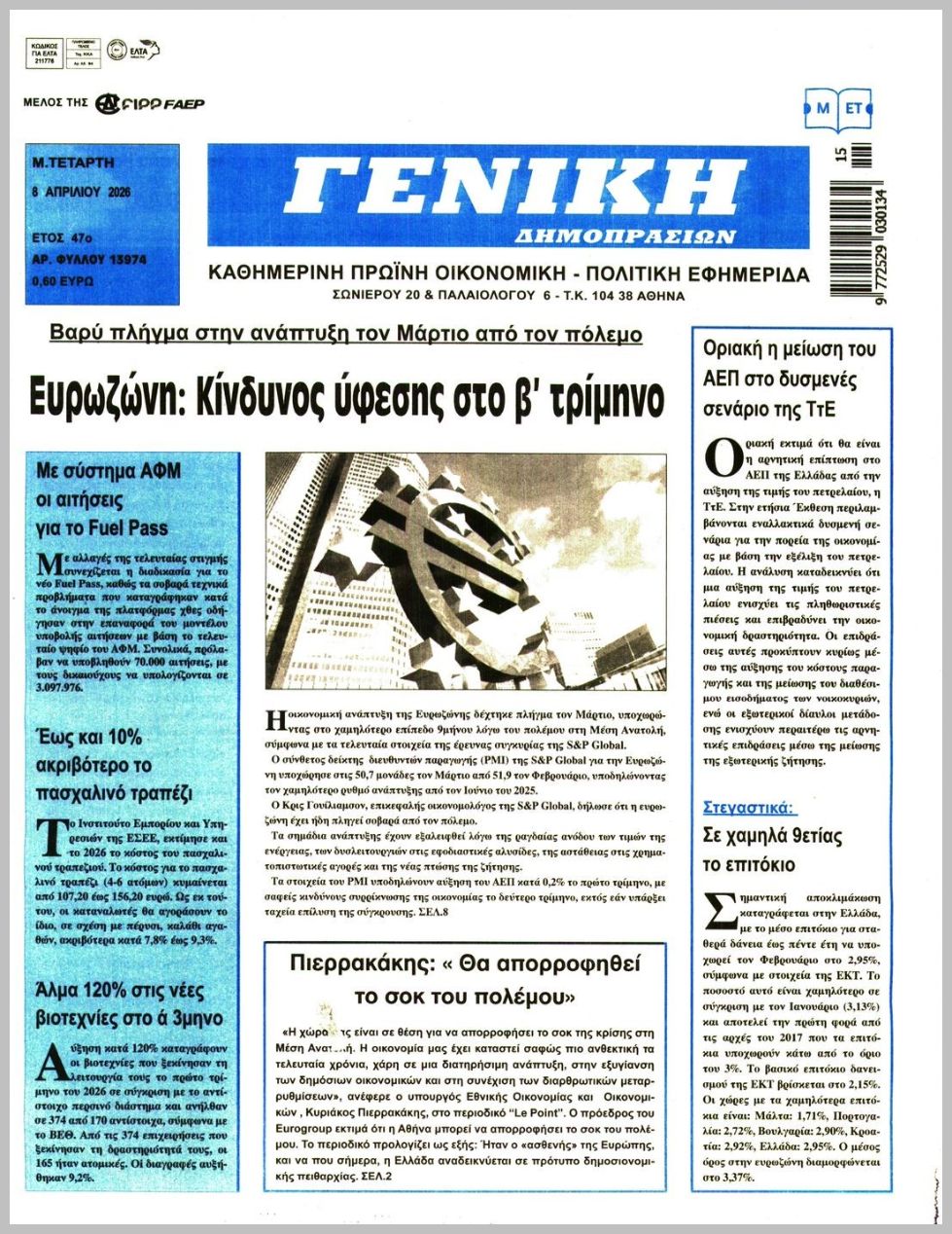 ΓΕΝΙΚΗ ΔΗΜΟΠΡΑΣΙΩΝ