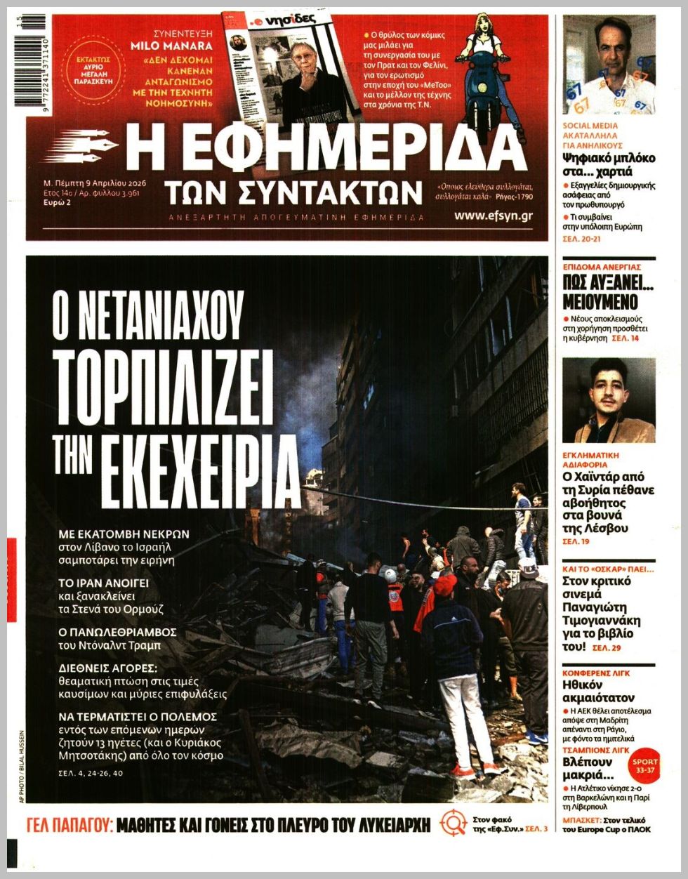 Η ΕΦΗΜΕΡΙΔΑ ΤΩΝ ΣΥΝΤΑΚΤΩΝ