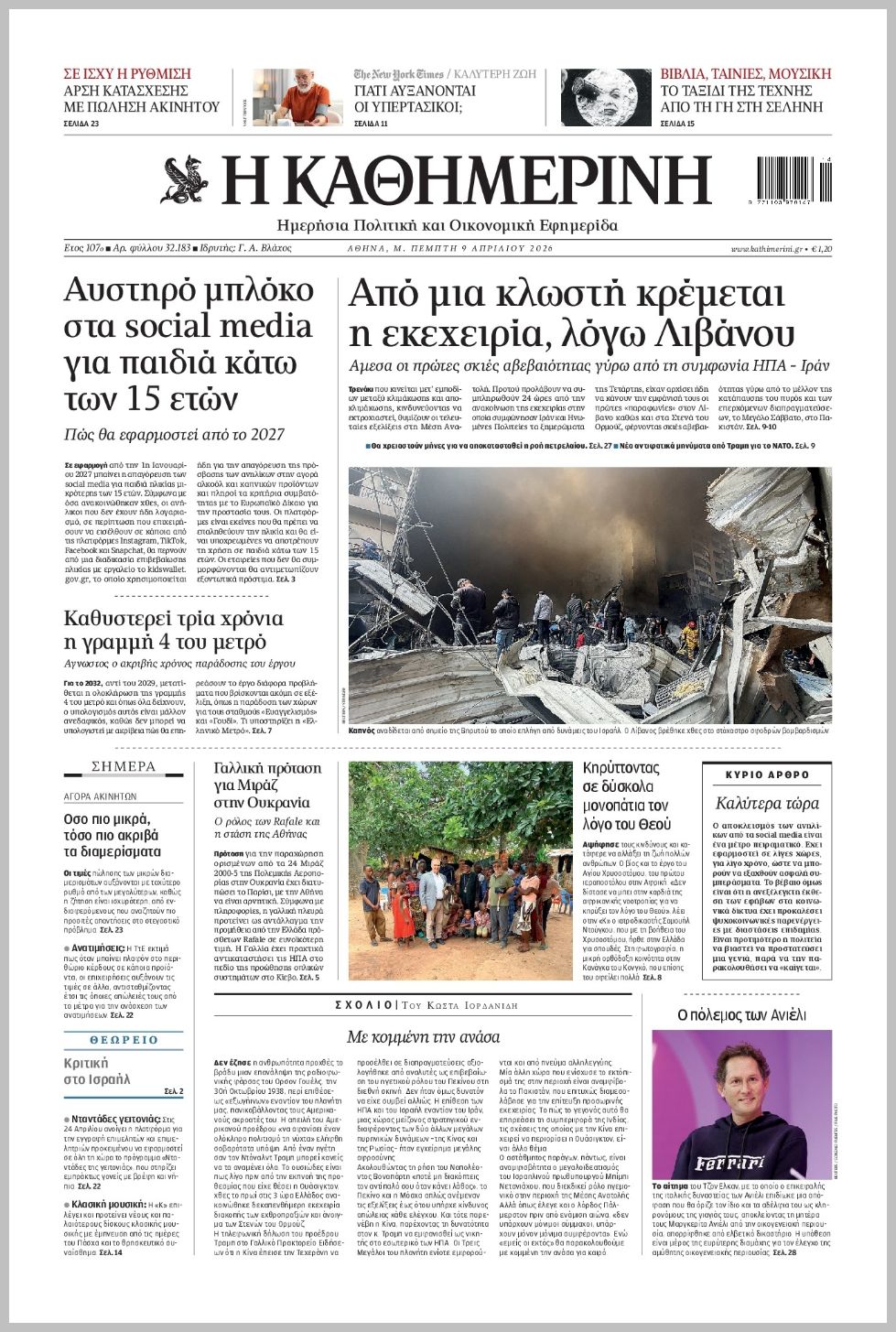 H ΚΑΘΗΜΕΡΙΝΗ