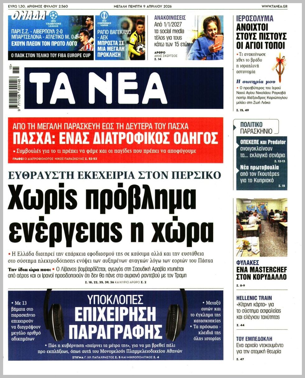 ΤΑ ΝΕΑ