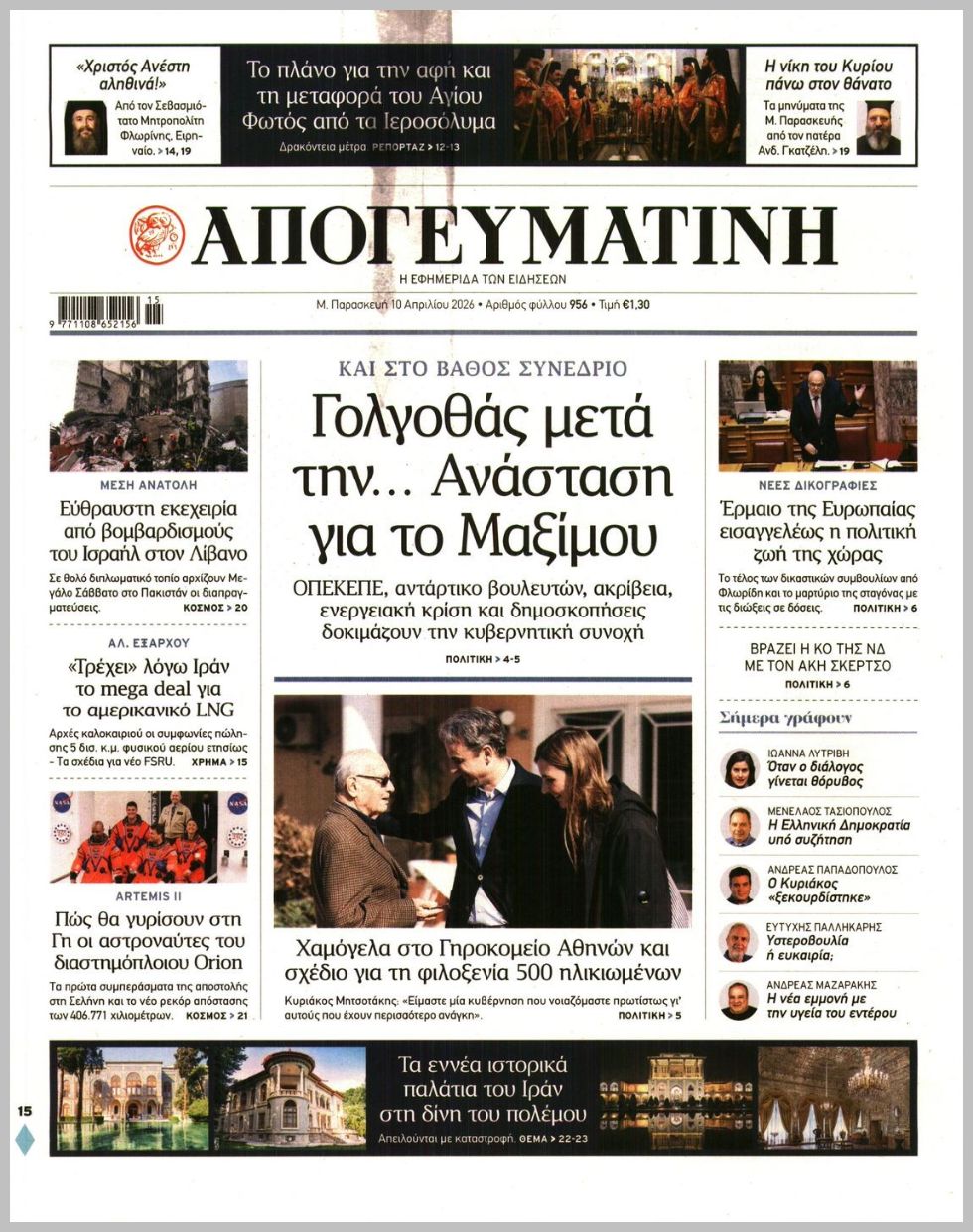 ΑΠΟΓΕΥΜΑΤΙΝΗ