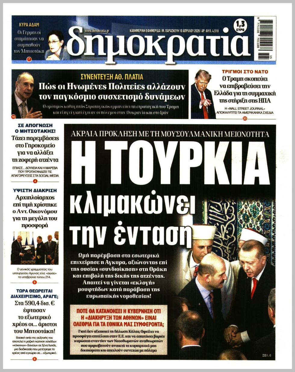 ΔΗΜΟΚΡΑΤΙΑ