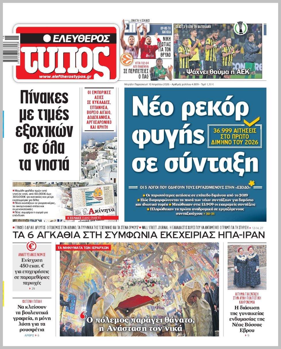 ΕΛΕΥΘΕΡΟΣ ΤΥΠΟΣ