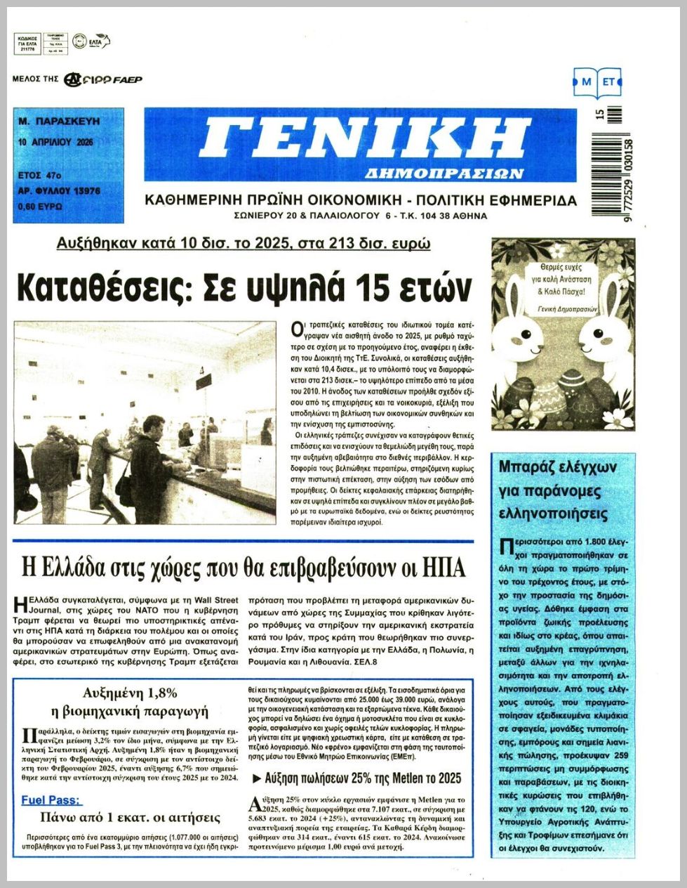 ΓΕΝΙΚΗ ΔΗΜΟΠΡΑΣΙΩΝ