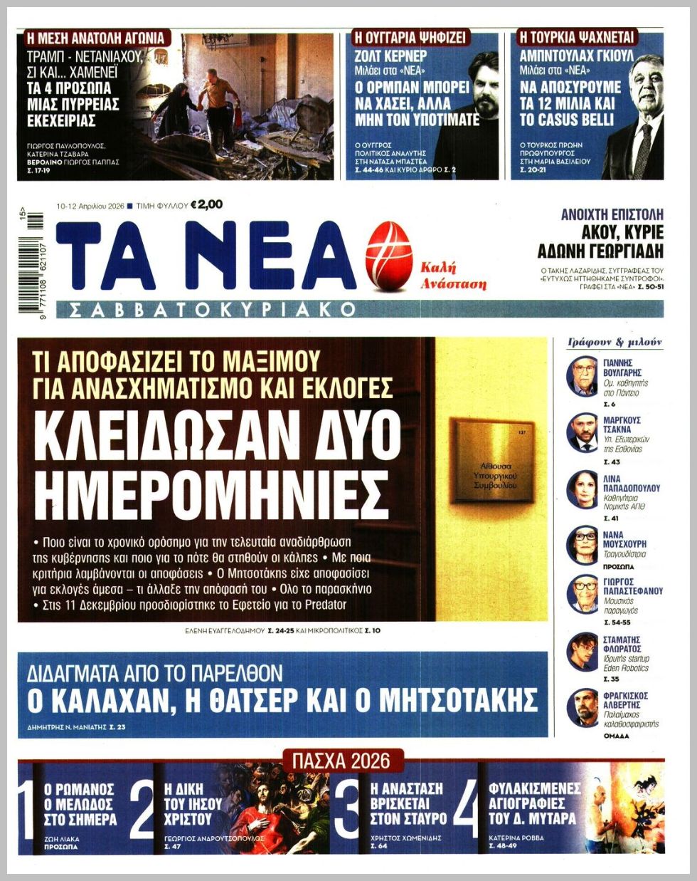 ΤΑ ΝΕΑ