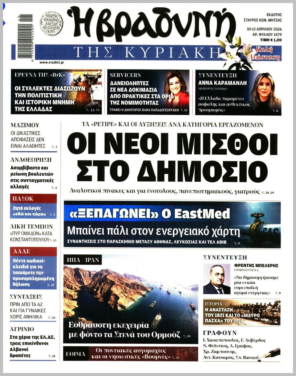 Η ΒΡΑΔΥΝΗ ΤΗΣ ΚΥΡΙΑΚΗΣ