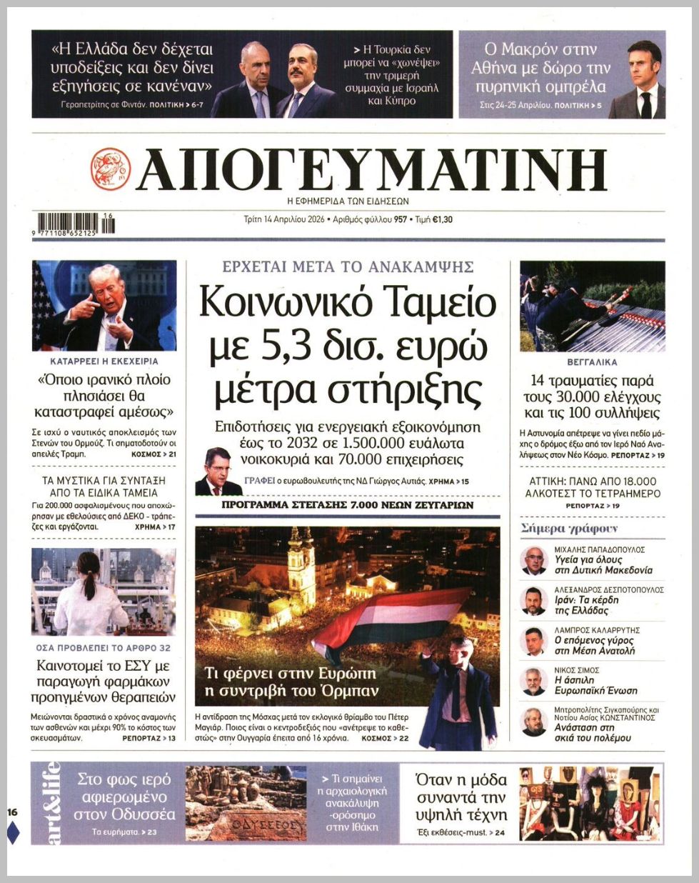 ΑΠΟΓΕΥΜΑΤΙΝΗ