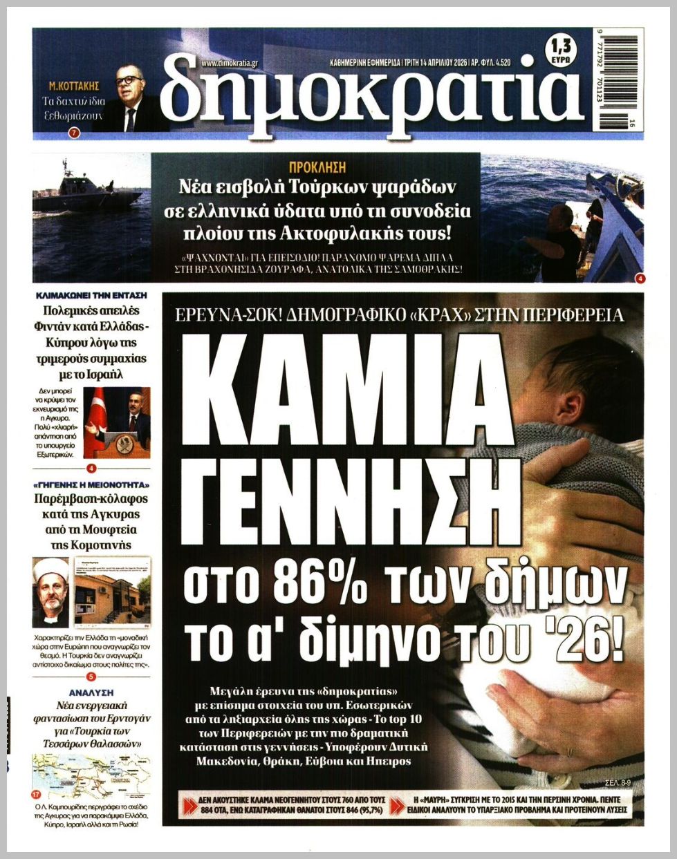 ΔΗΜΟΚΡΑΤΙΑ