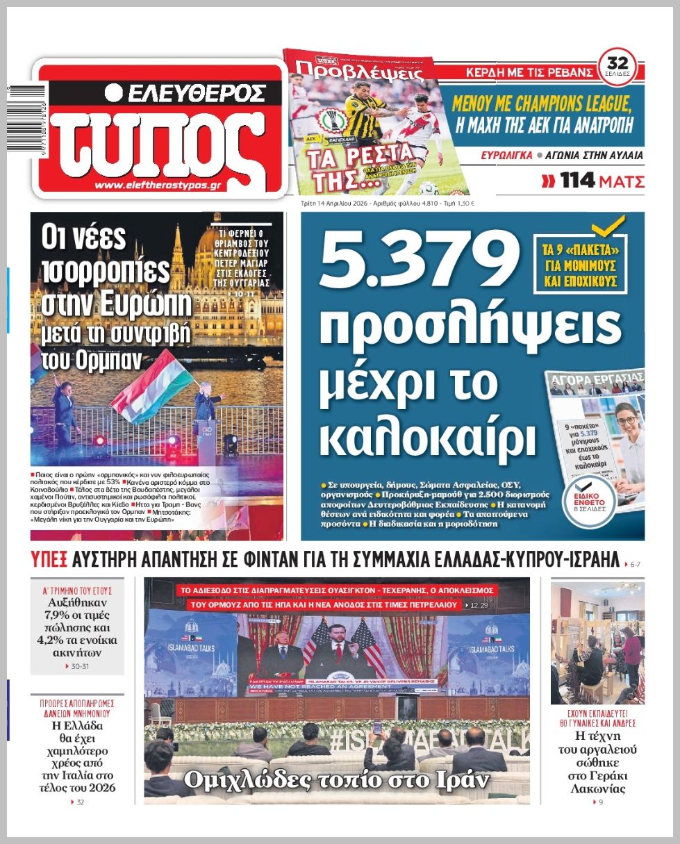 ΕΛΕΥΘΕΡΟΣ ΤΥΠΟΣ