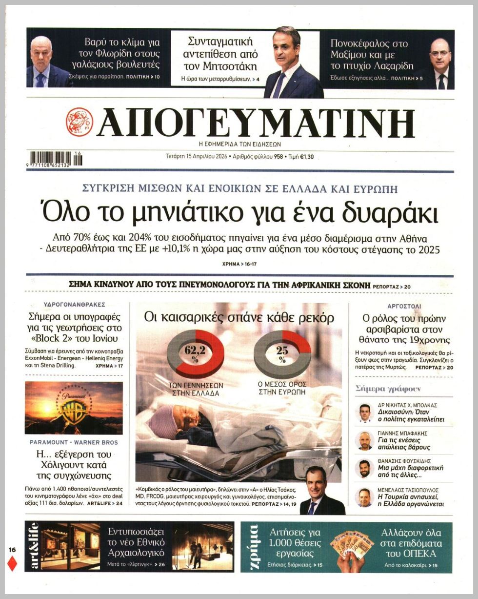 ΑΠΟΓΕΥΜΑΤΙΝΗ