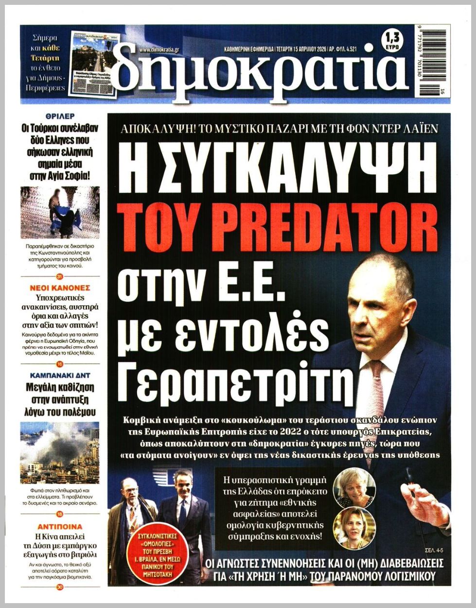 ΔΗΜΟΚΡΑΤΙΑ