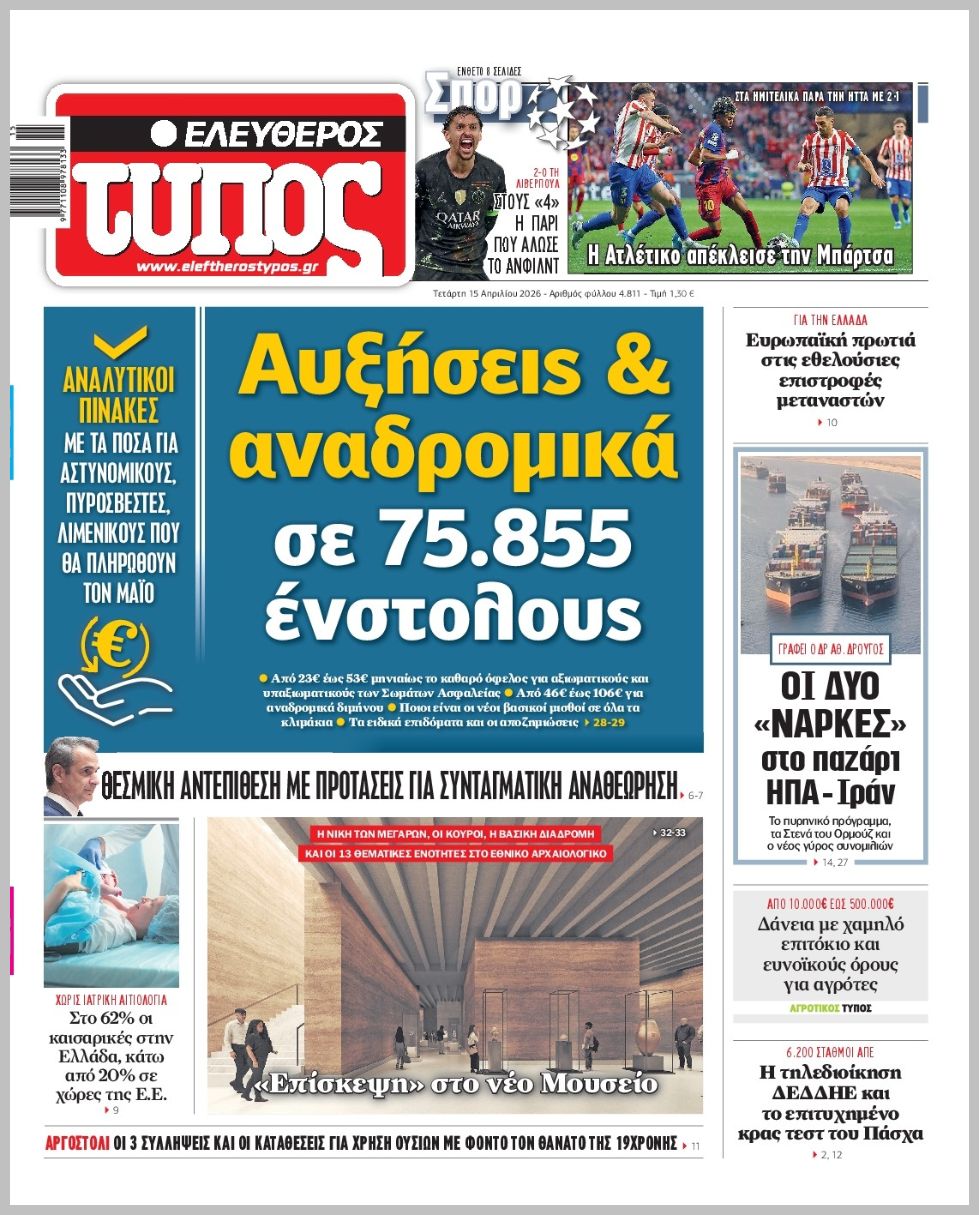 ΕΛΕΥΘΕΡΟΣ ΤΥΠΟΣ