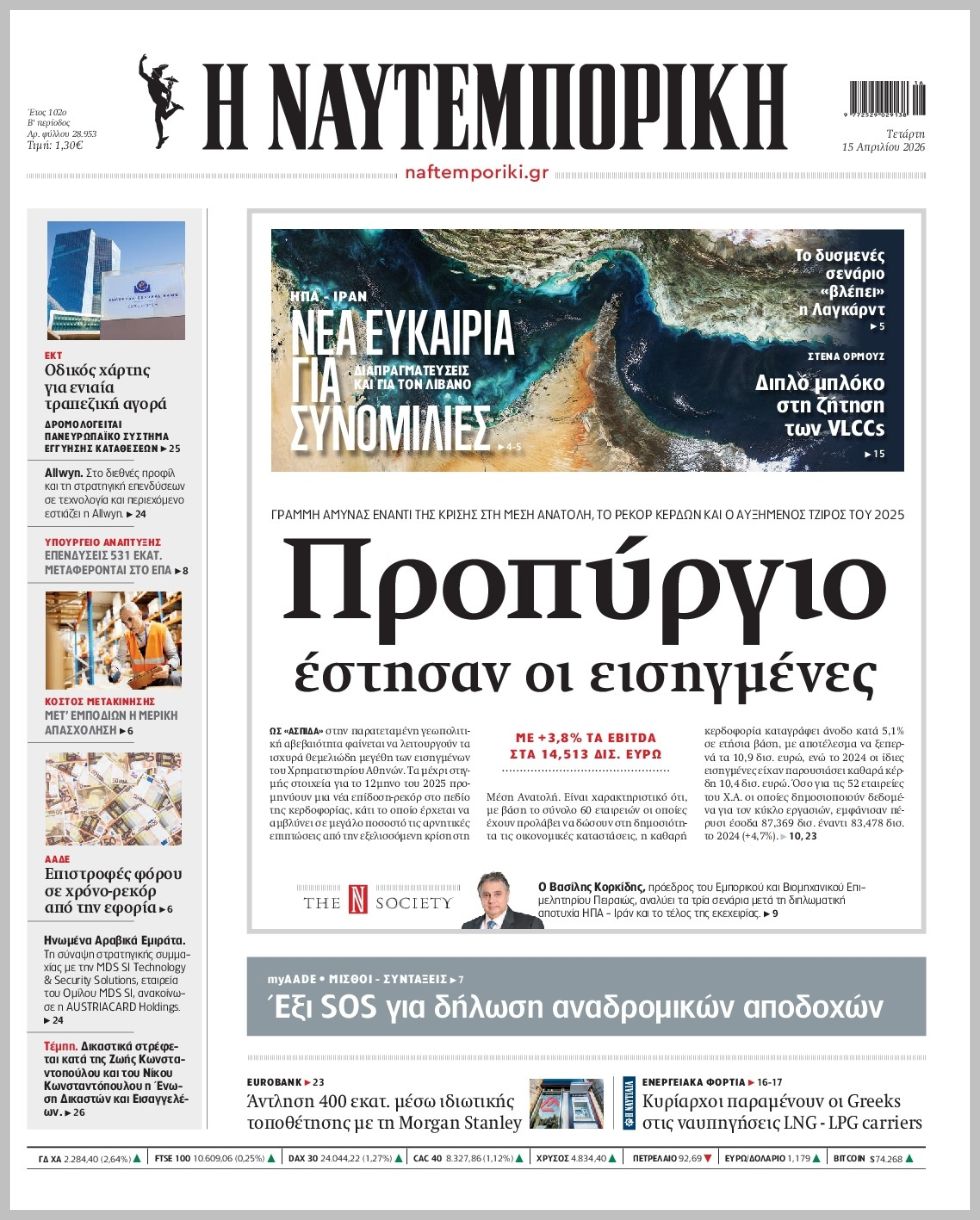 Η ΝΑΥΤΕΜΠΟΡΙΚΗ