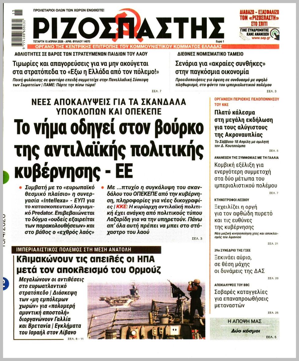ΡΙΖΟΣΠΑΣΤΗΣ