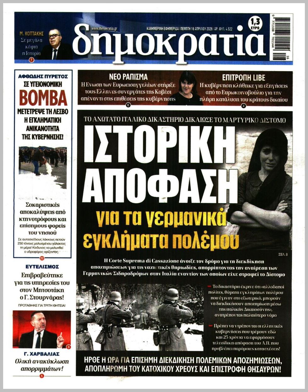 ΔΗΜΟΚΡΑΤΙΑ