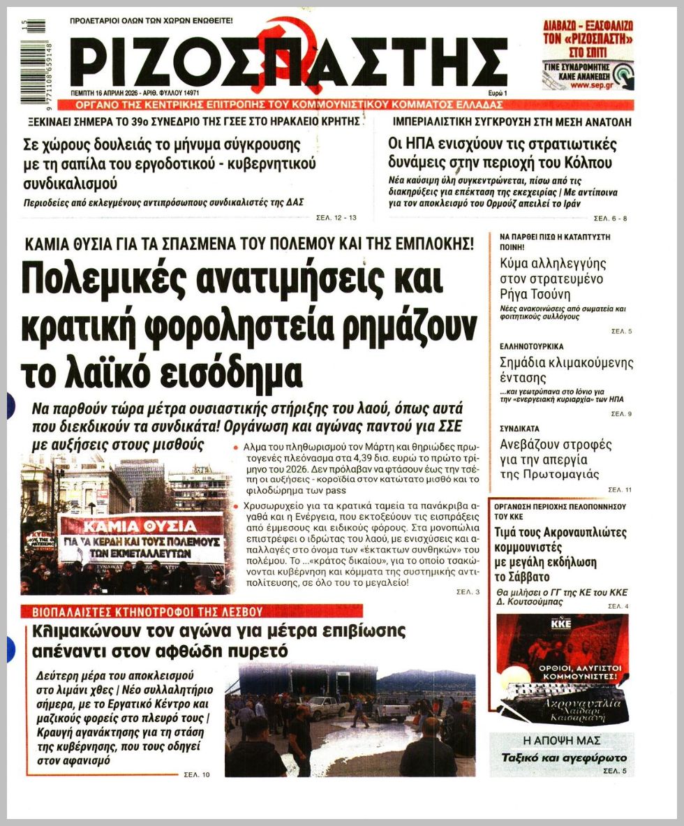 ΡΙΖΟΣΠΑΣΤΗΣ