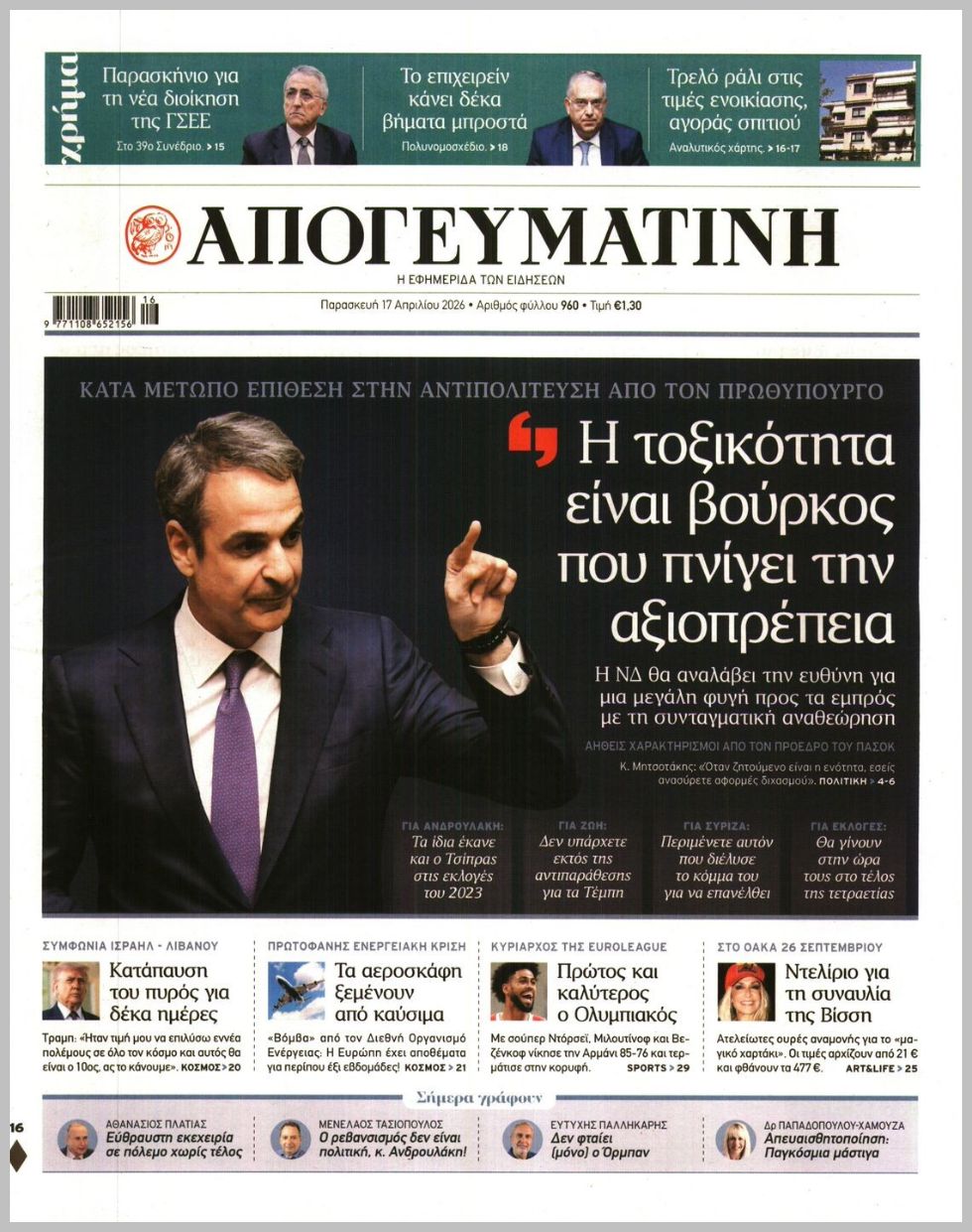 ΑΠΟΓΕΥΜΑΤΙΝΗ