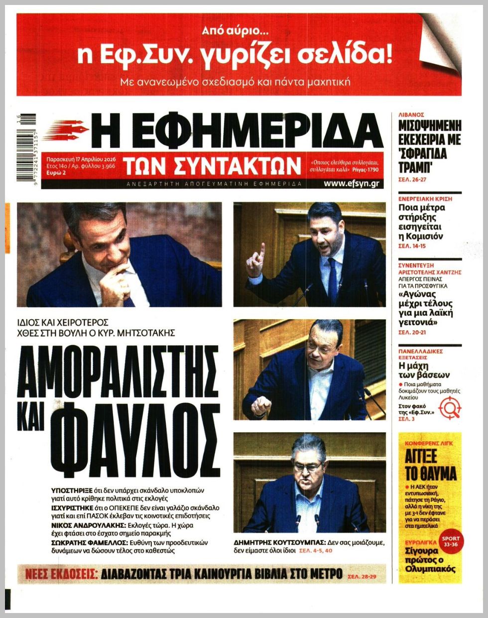 Η ΕΦΗΜΕΡΙΔΑ ΤΩΝ ΣΥΝΤΑΚΤΩΝ