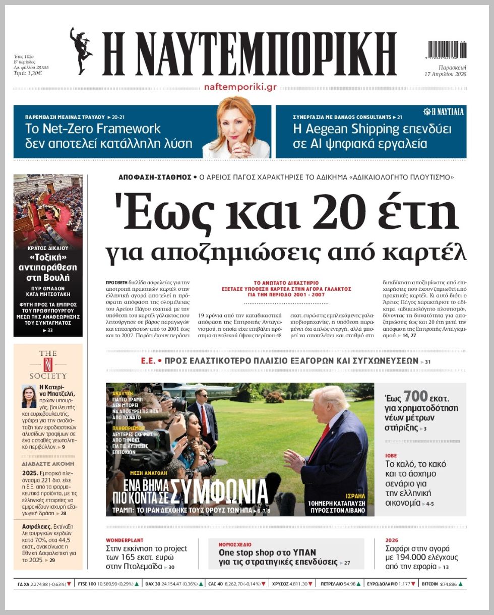 Η ΝΑΥΤΕΜΠΟΡΙΚΗ