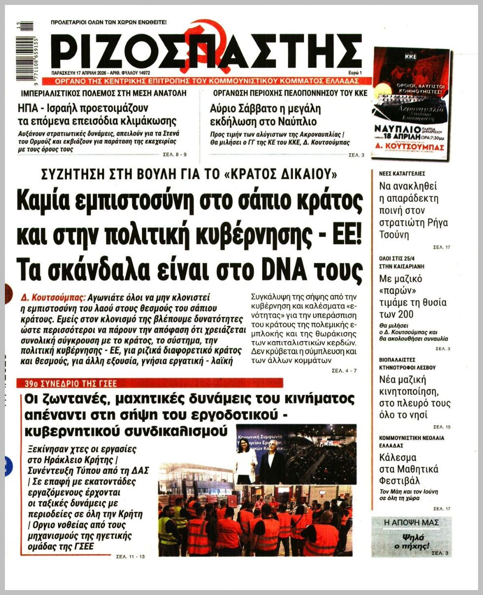 ΡΙΖΟΣΠΑΣΤΗΣ