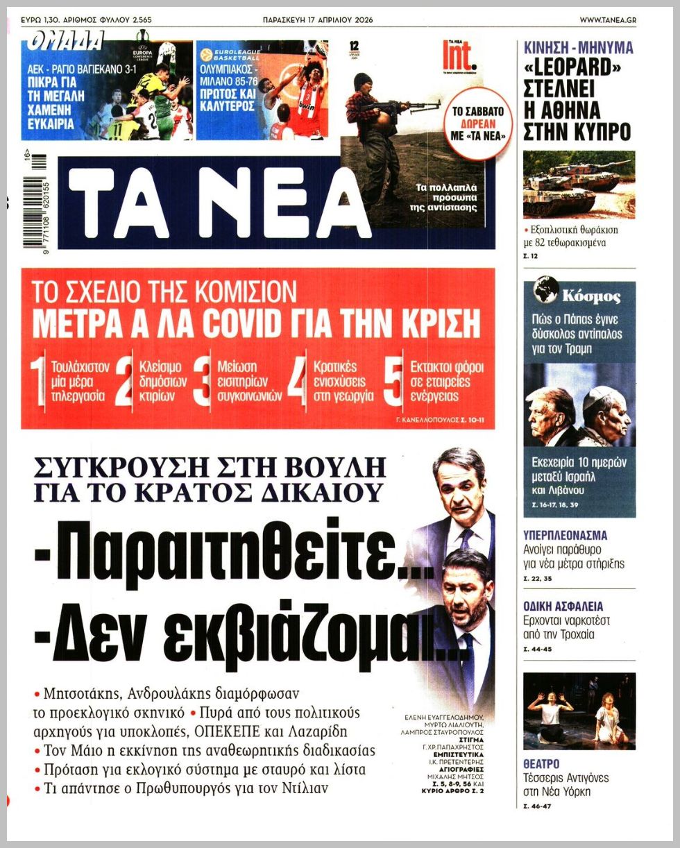 ΤΑ ΝΕΑ