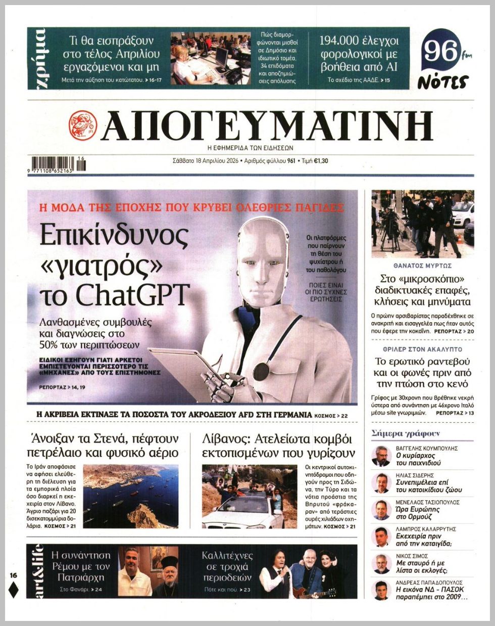 ΑΠΟΓΕΥΜΑΤΙΝΗ