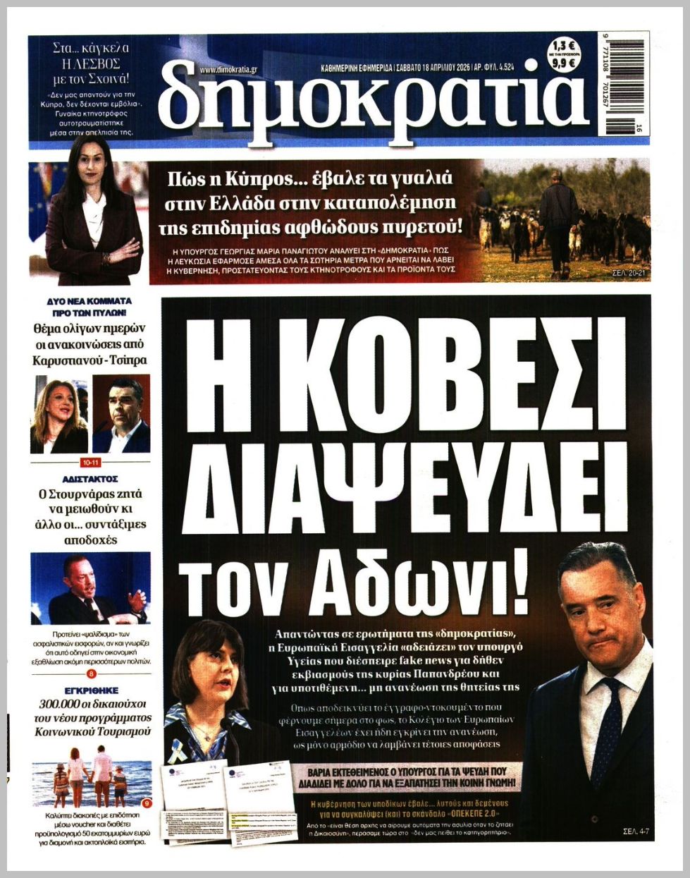 ΔΗΜΟΚΡΑΤΙΑ