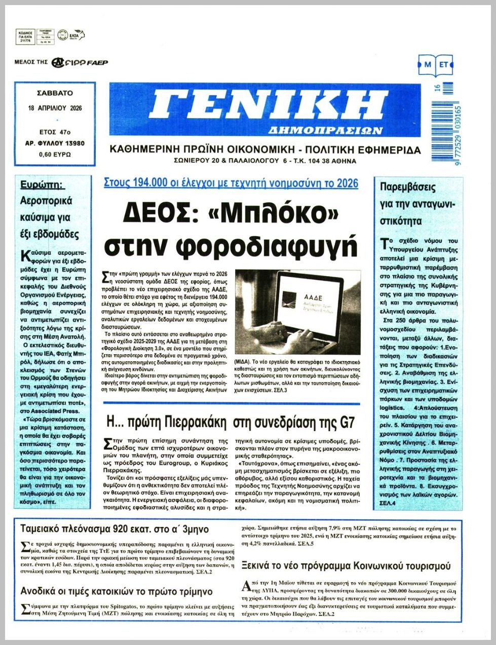 ΓΕΝΙΚΗ ΔΗΜΟΠΡΑΣΙΩΝ