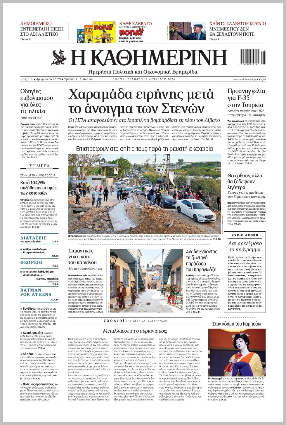 H ΚΑΘΗΜΕΡΙΝΗ