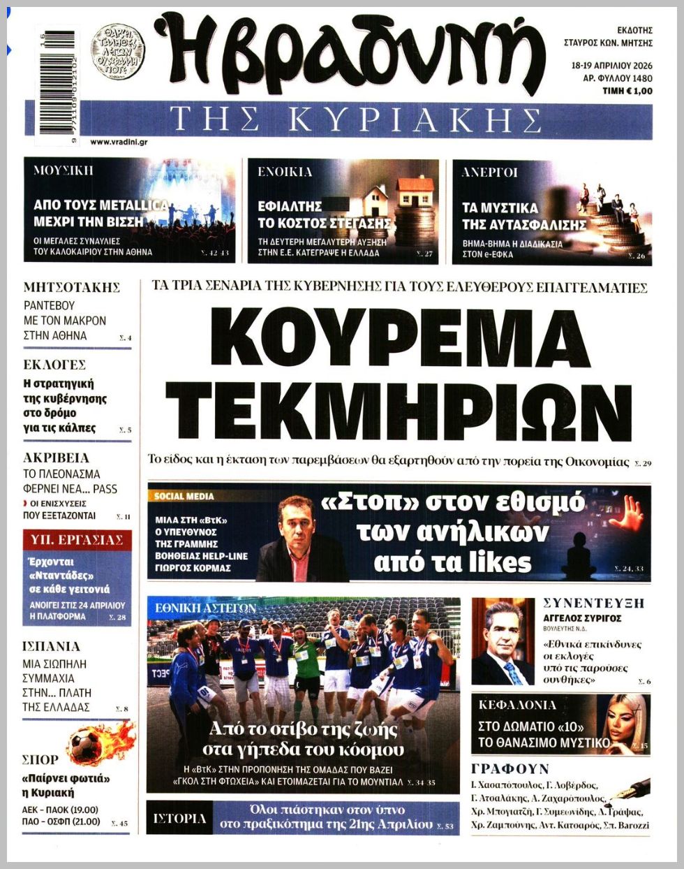 Η ΒΡΑΔΥΝΗ ΤΗΣ ΚΥΡΙΑΚΗΣ