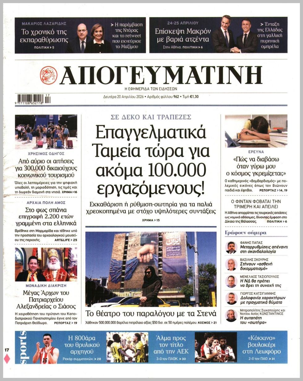 ΑΠΟΓΕΥΜΑΤΙΝΗ