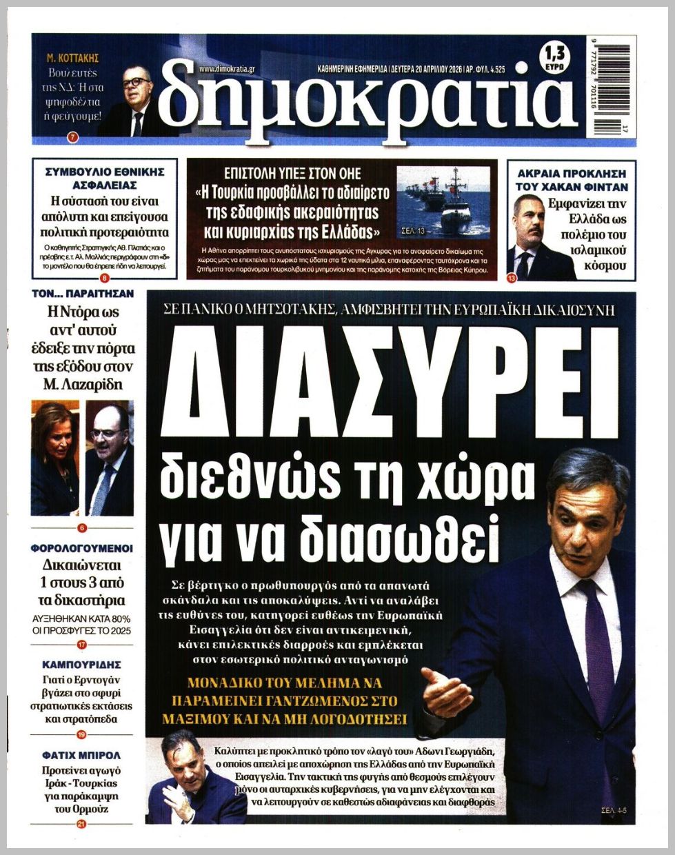 ΔΗΜΟΚΡΑΤΙΑ