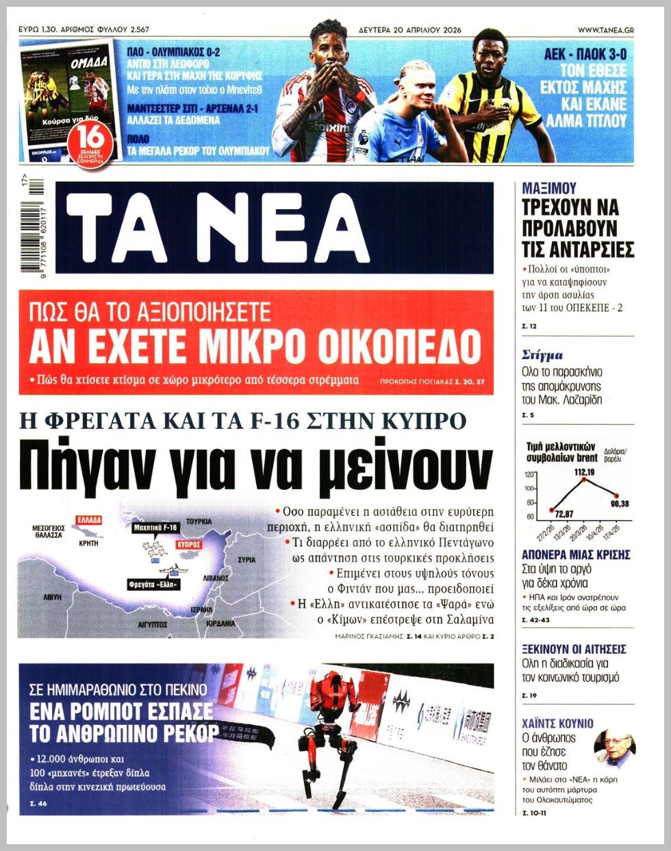 ΤΑ ΝΕΑ