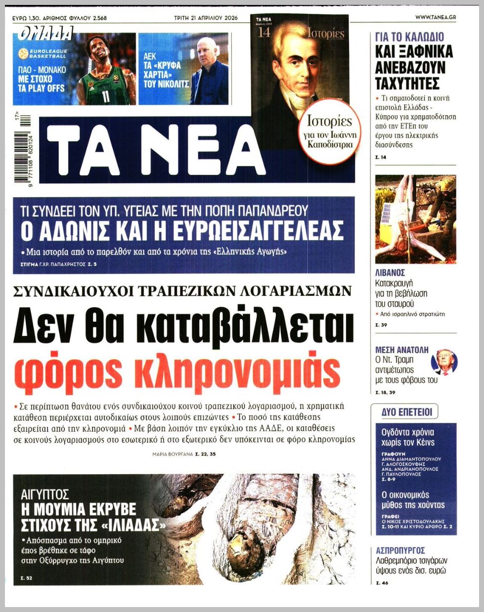 ΤΑ ΝΕΑ