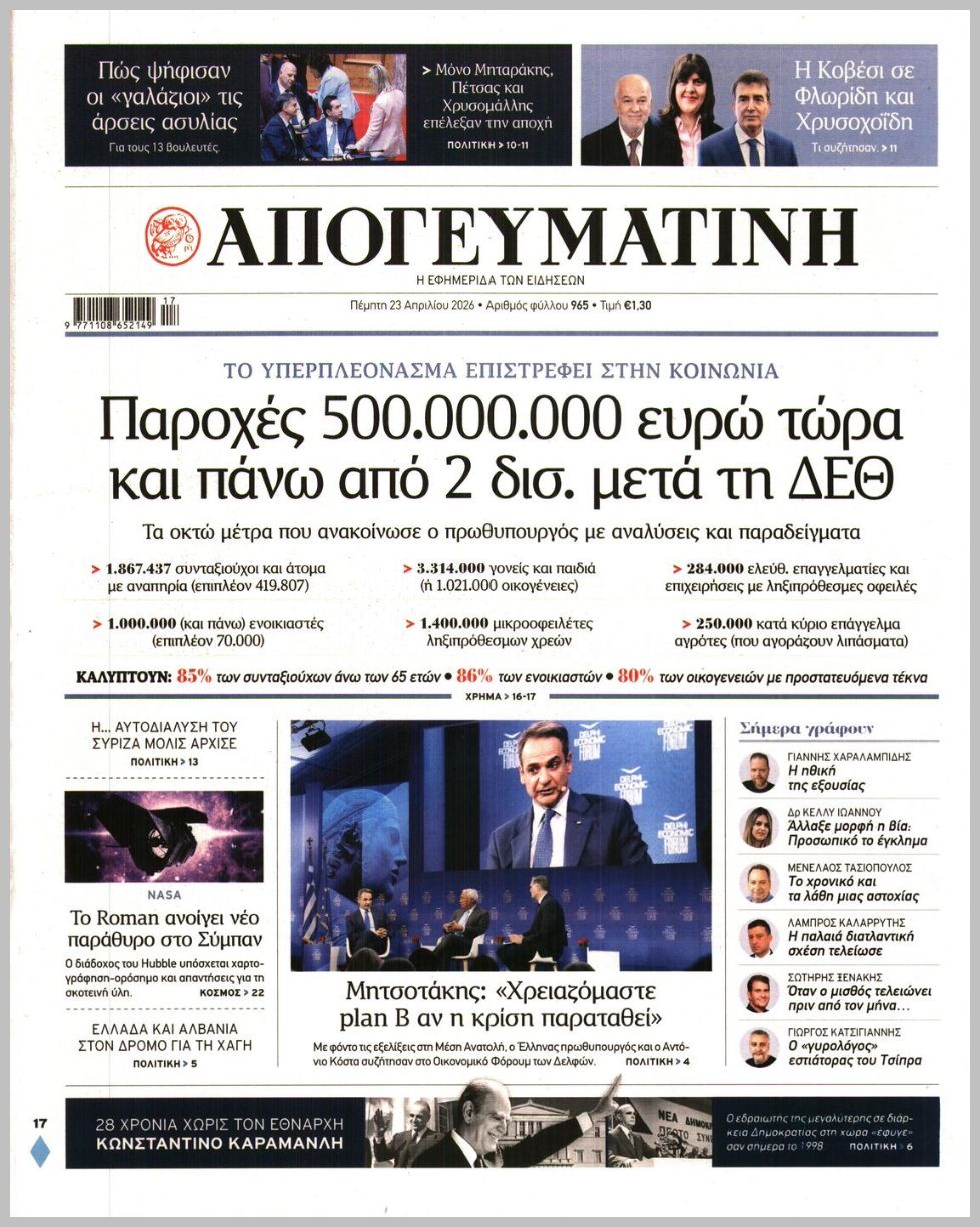 ΑΠΟΓΕΥΜΑΤΙΝΗ