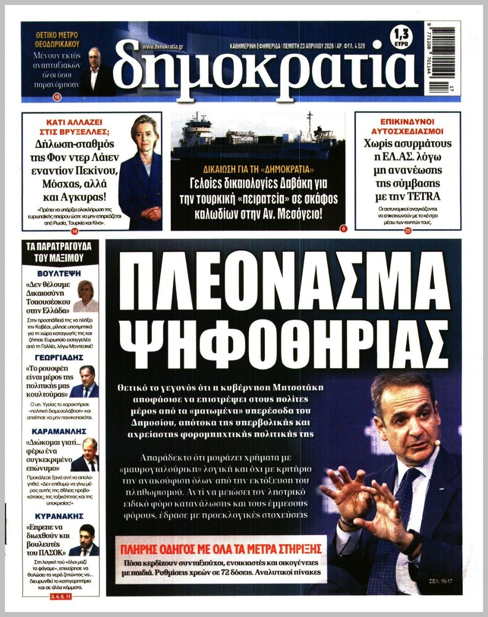 ΔΗΜΟΚΡΑΤΙΑ