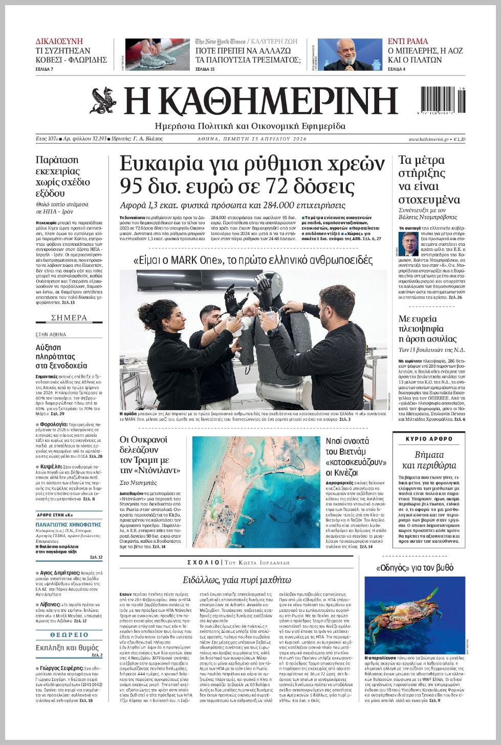 H ΚΑΘΗΜΕΡΙΝΗ