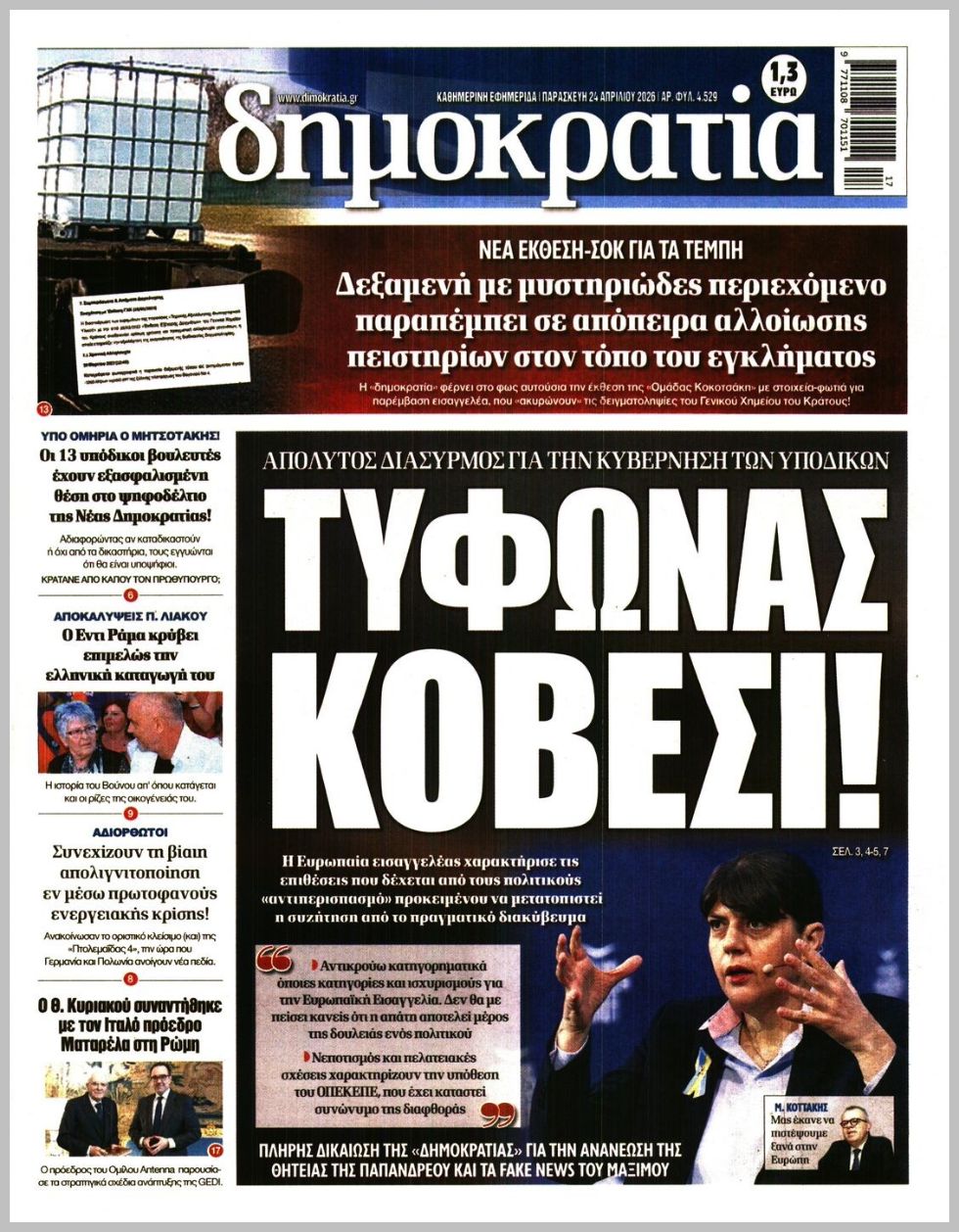 ΔΗΜΟΚΡΑΤΙΑ